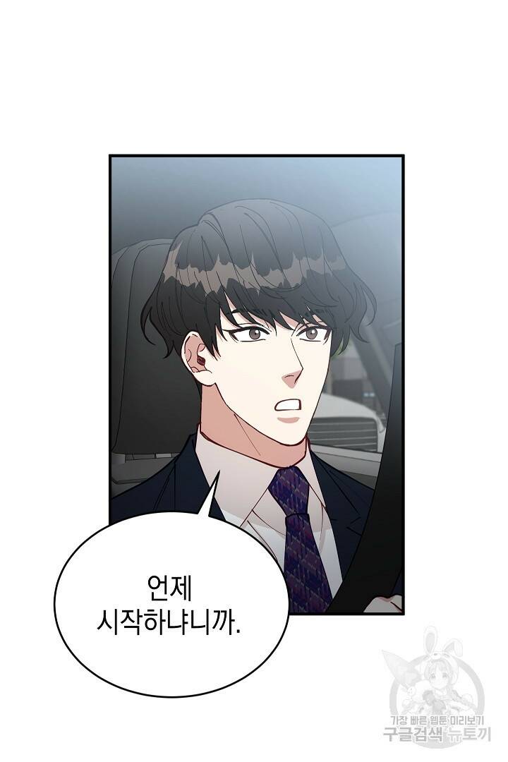 안개 속의 괴물 외전 4화 58