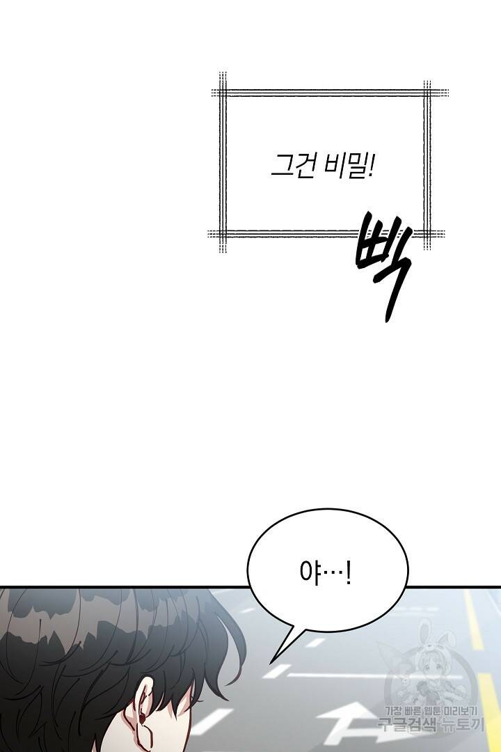 안개 속의 괴물 외전 4화 59