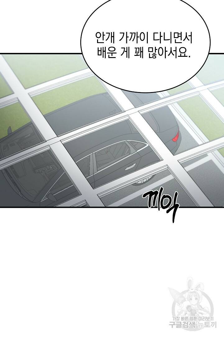 안개 속의 괴물 외전 4화 66