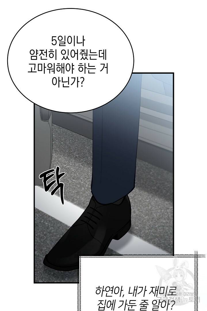 안개 속의 괴물 외전 4화 67