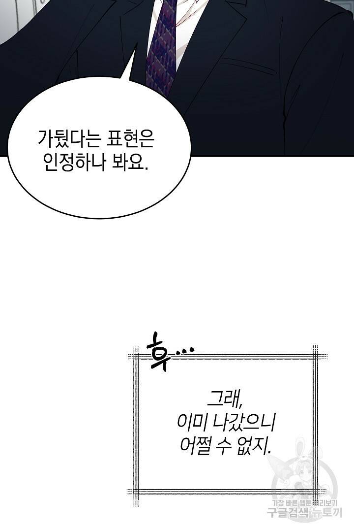 안개 속의 괴물 외전 4화 69