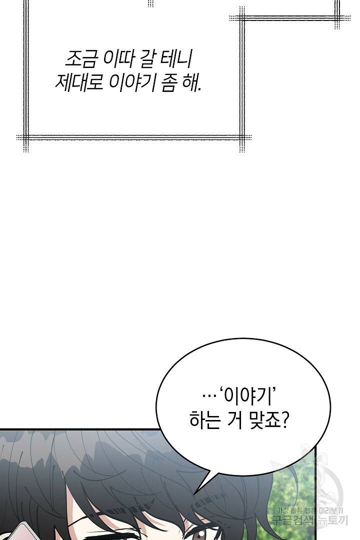 안개 속의 괴물 외전 4화 71