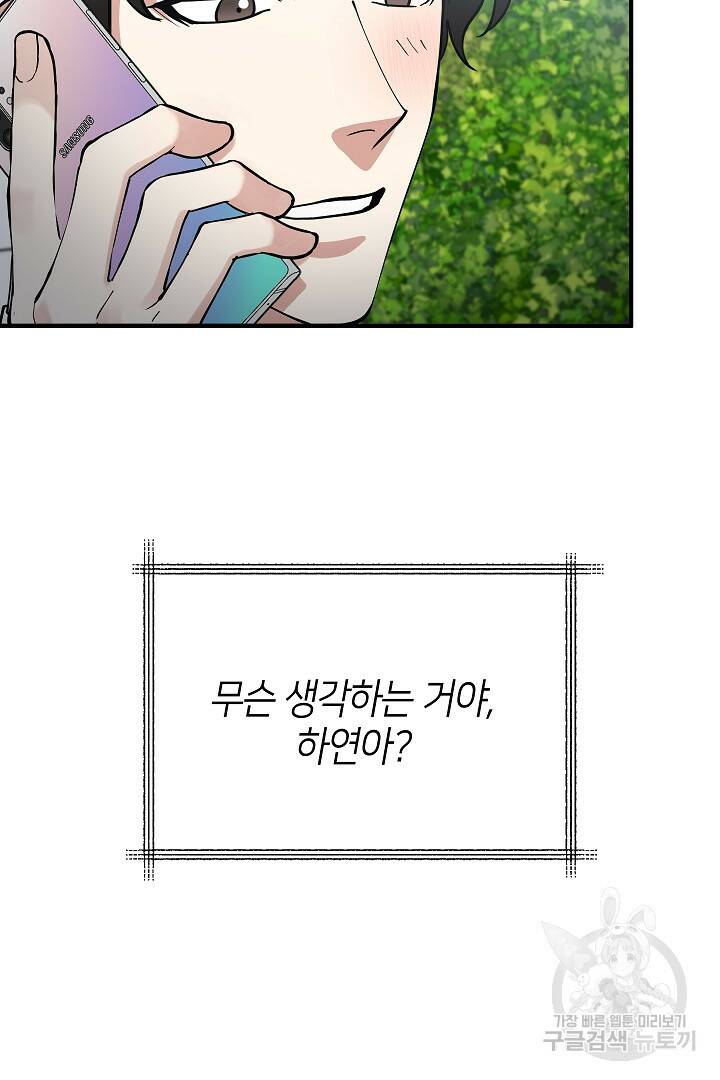 안개 속의 괴물 외전 4화 72