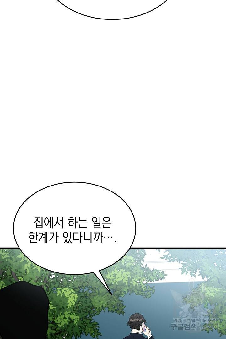 안개 속의 괴물 외전 4화 74