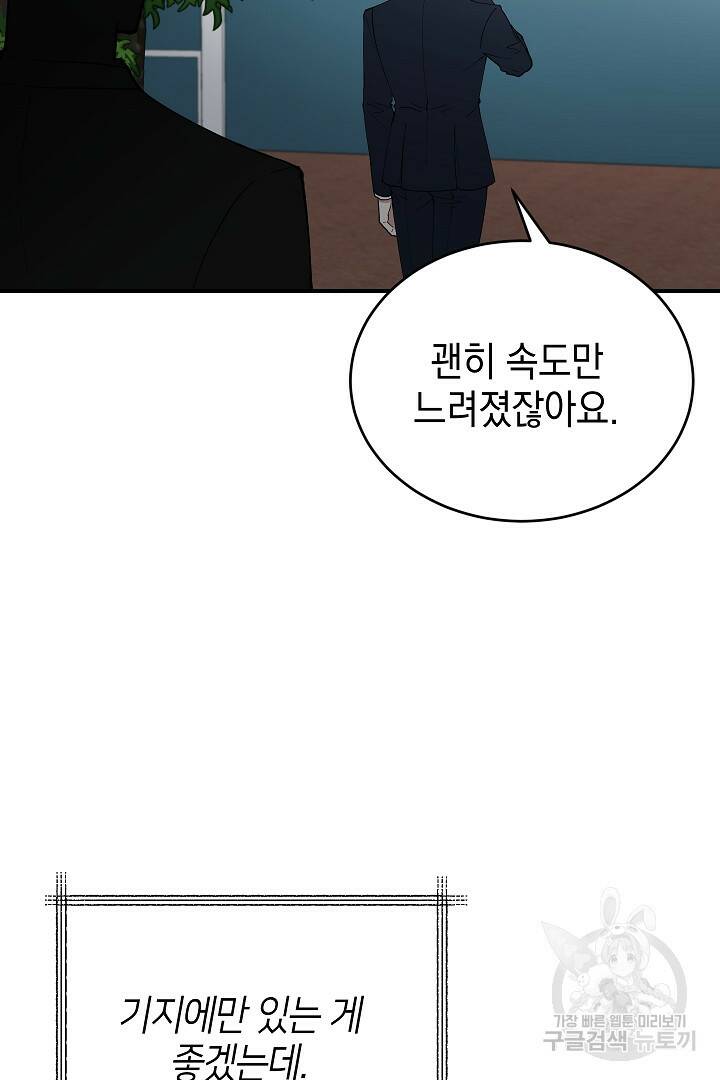 안개 속의 괴물 외전 4화 75