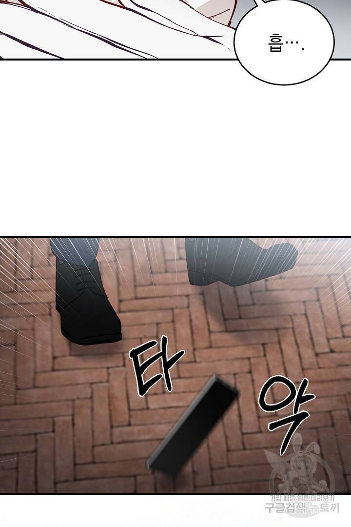 안개 속의 괴물 외전 4화 79