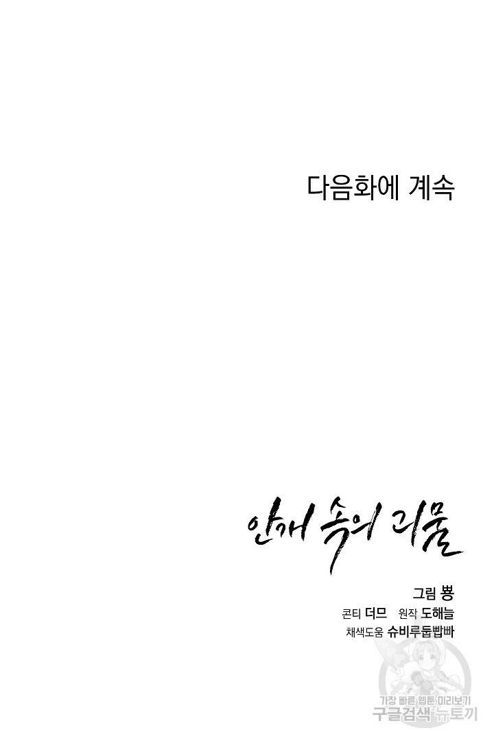 안개 속의 괴물 외전 4화 84