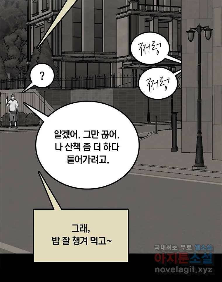 열 손가락 6화 8