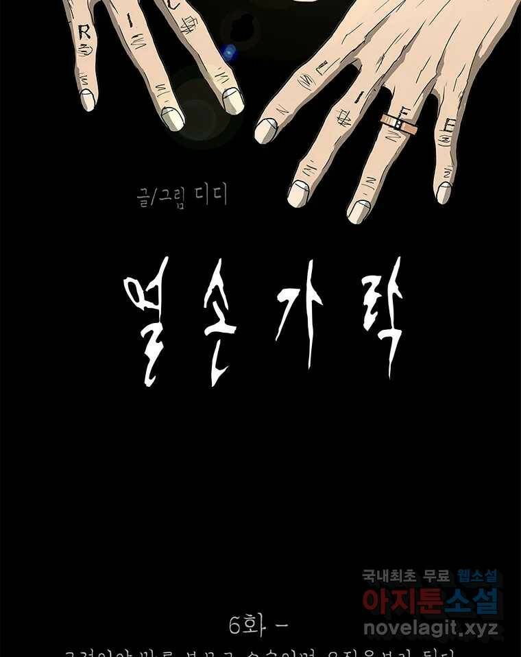 열 손가락 6화 40