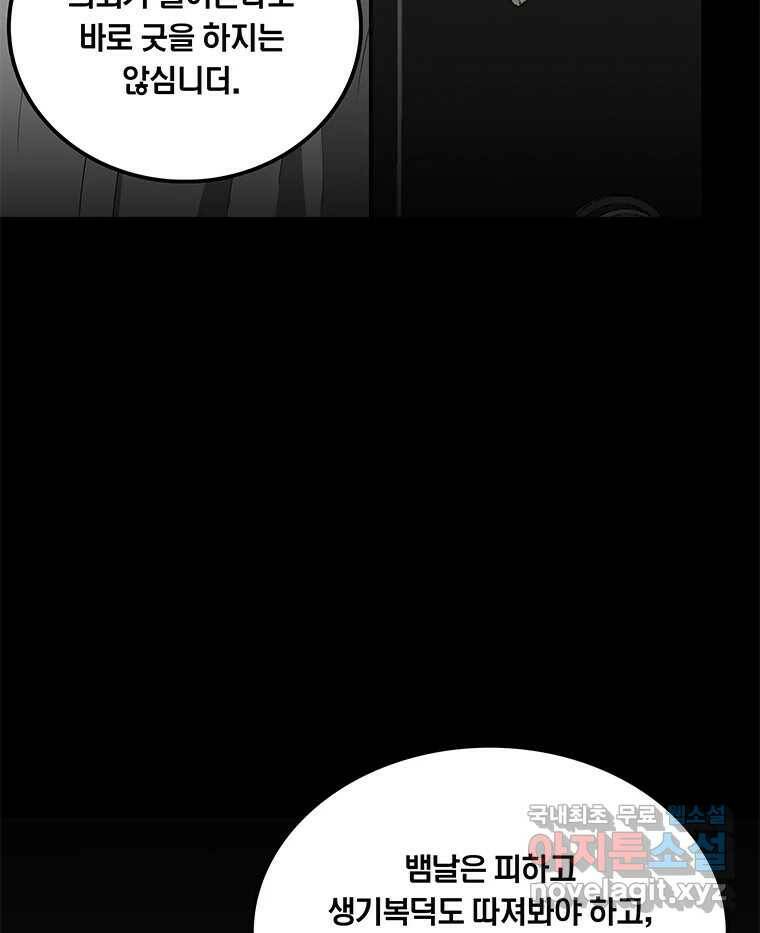 열 손가락 6화 96