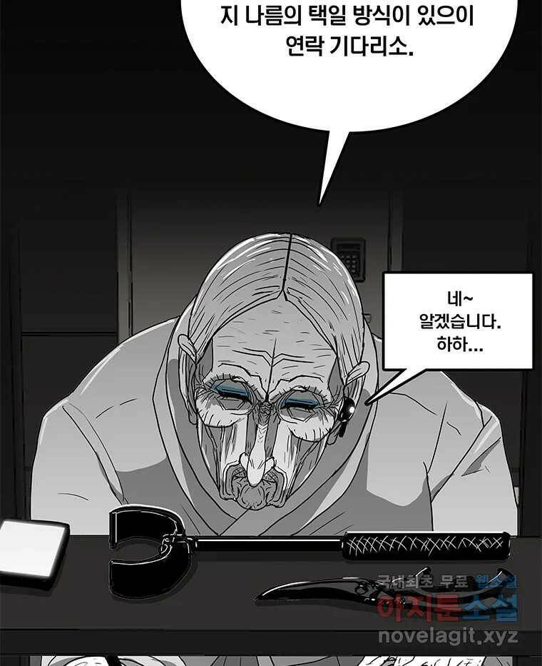 열 손가락 6화 97