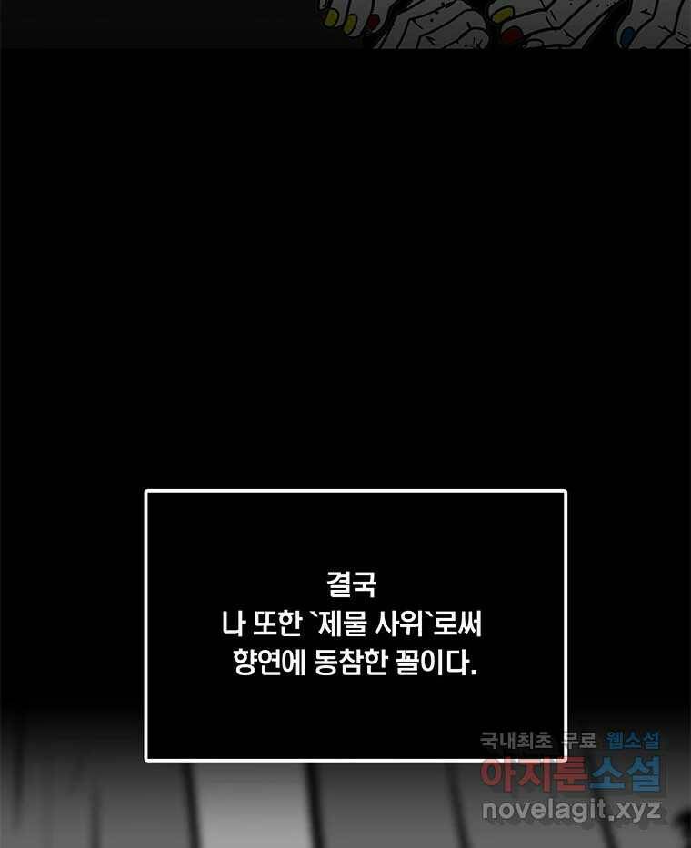 열 손가락 6화 99