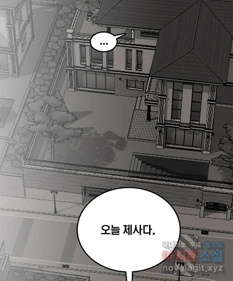 열 손가락 6화 136