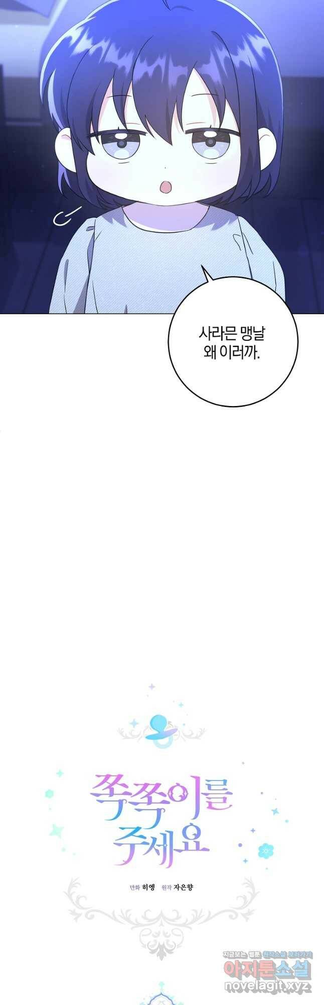 쪽쪽이를 주세요 43화 3