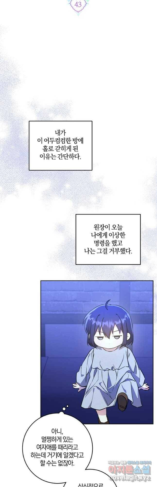 쪽쪽이를 주세요 43화 4
