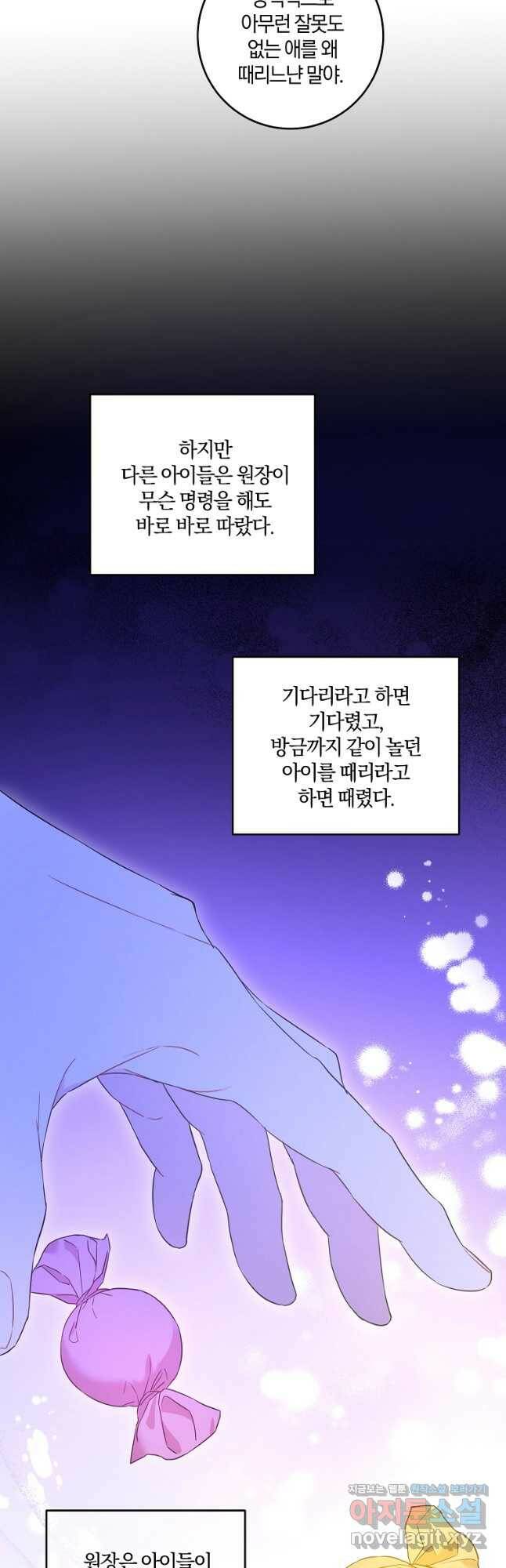 쪽쪽이를 주세요 43화 5