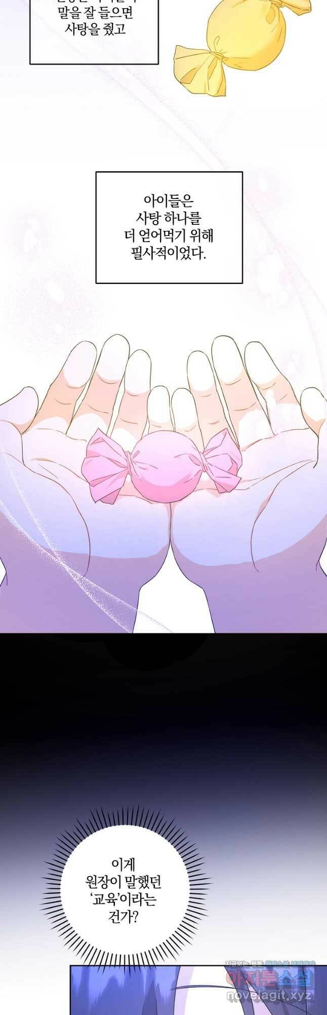 쪽쪽이를 주세요 43화 6