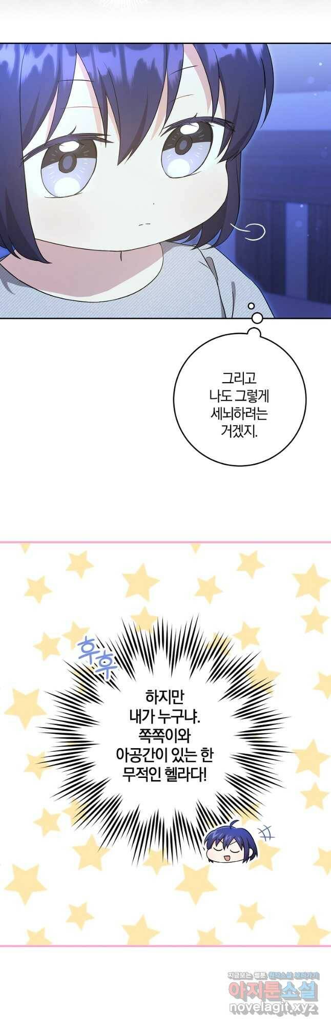 쪽쪽이를 주세요 43화 10