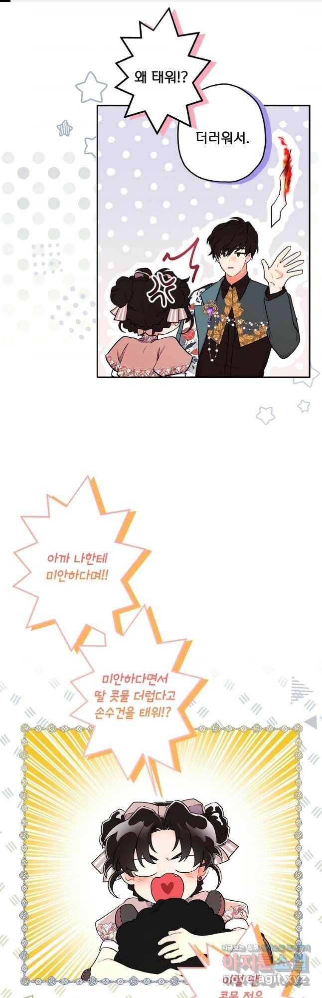 남주의 입양딸이 되었습니다 60화 1