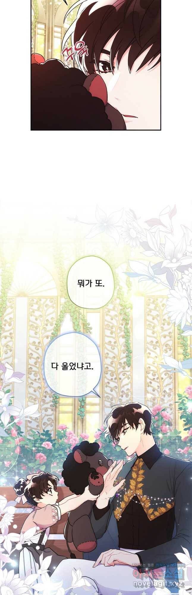 남주의 입양딸이 되었습니다 60화 4