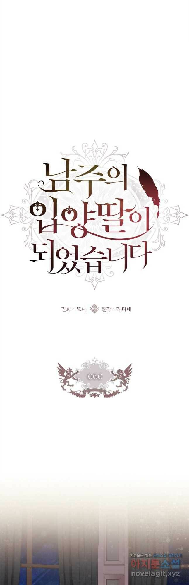 남주의 입양딸이 되었습니다 60화 8
