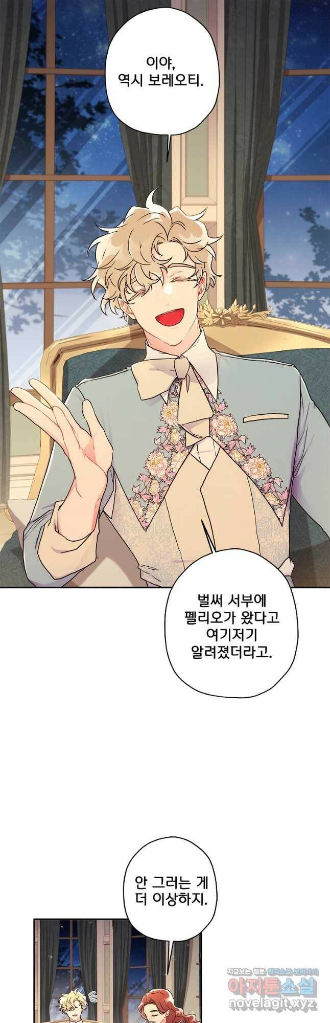남주의 입양딸이 되었습니다 60화 9
