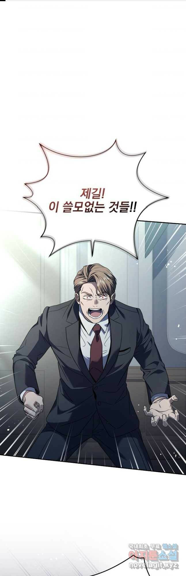 얼어붙은 플레이어의 귀환 59화 1