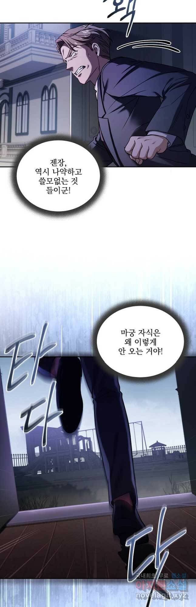 얼어붙은 플레이어의 귀환 59화 11