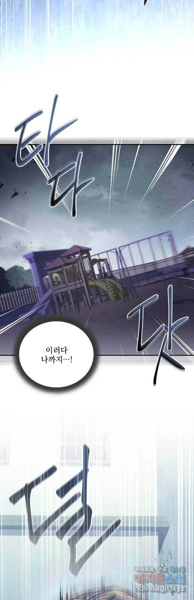 얼어붙은 플레이어의 귀환 59화 12