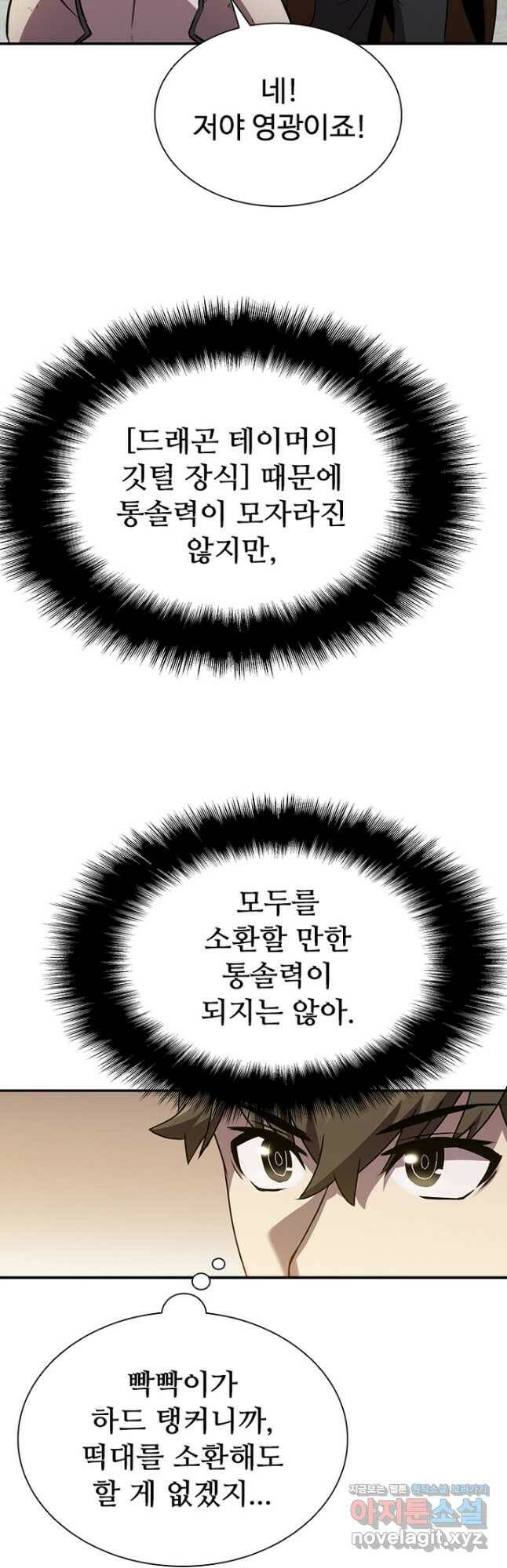 테이밍 마스터 83화 8