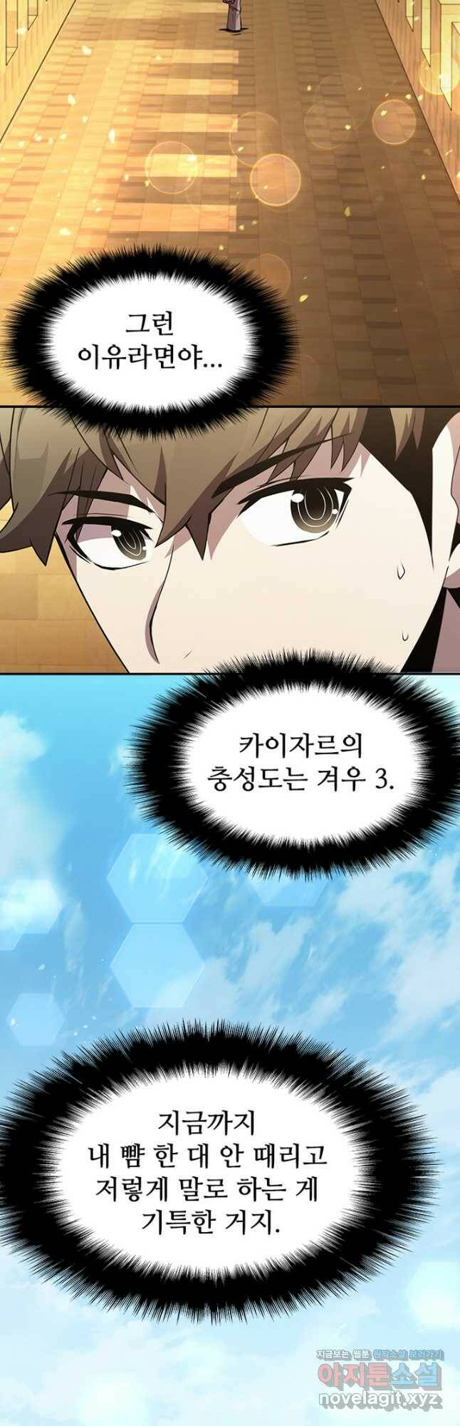 테이밍 마스터 83화 35