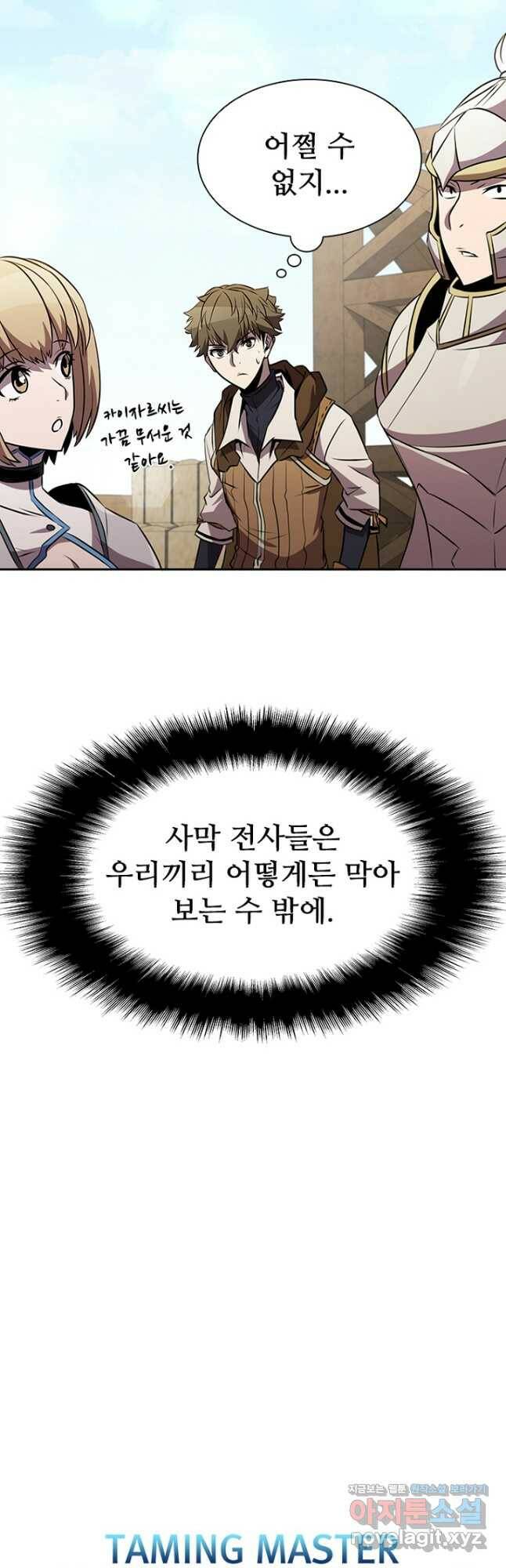 테이밍 마스터 83화 36