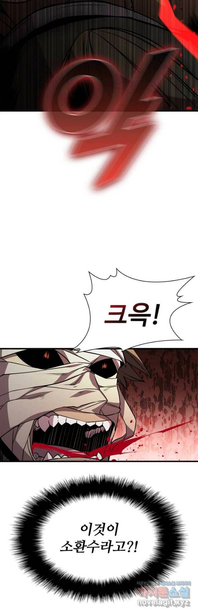 테이밍 마스터 83화 55
