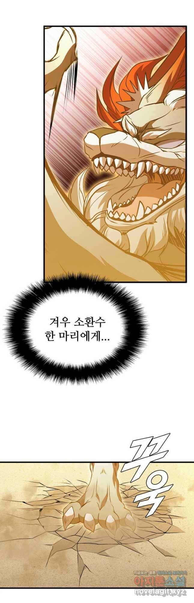 테이밍 마스터 83화 56