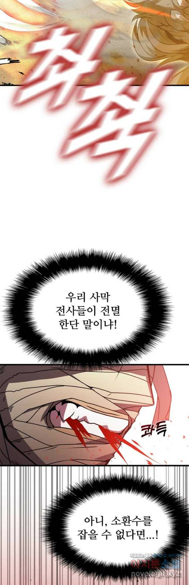 테이밍 마스터 83화 58