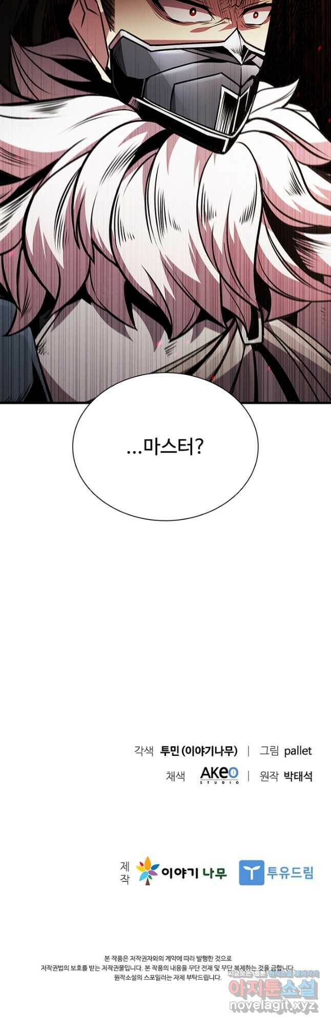 테이밍 마스터 83화 68