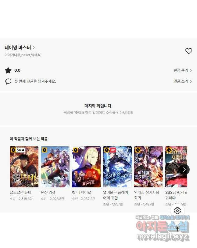 테이밍 마스터 83화 69