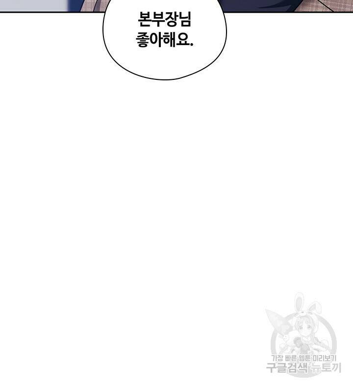 로맨틱 플로우 39화 3