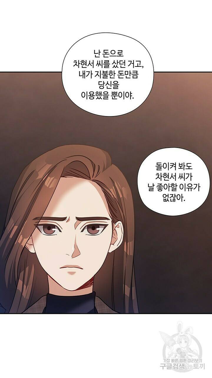 로맨틱 플로우 39화 14
