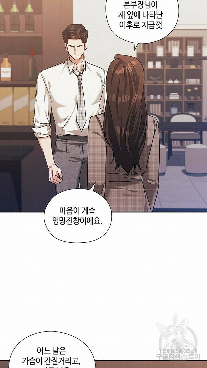 로맨틱 플로우 39화 16