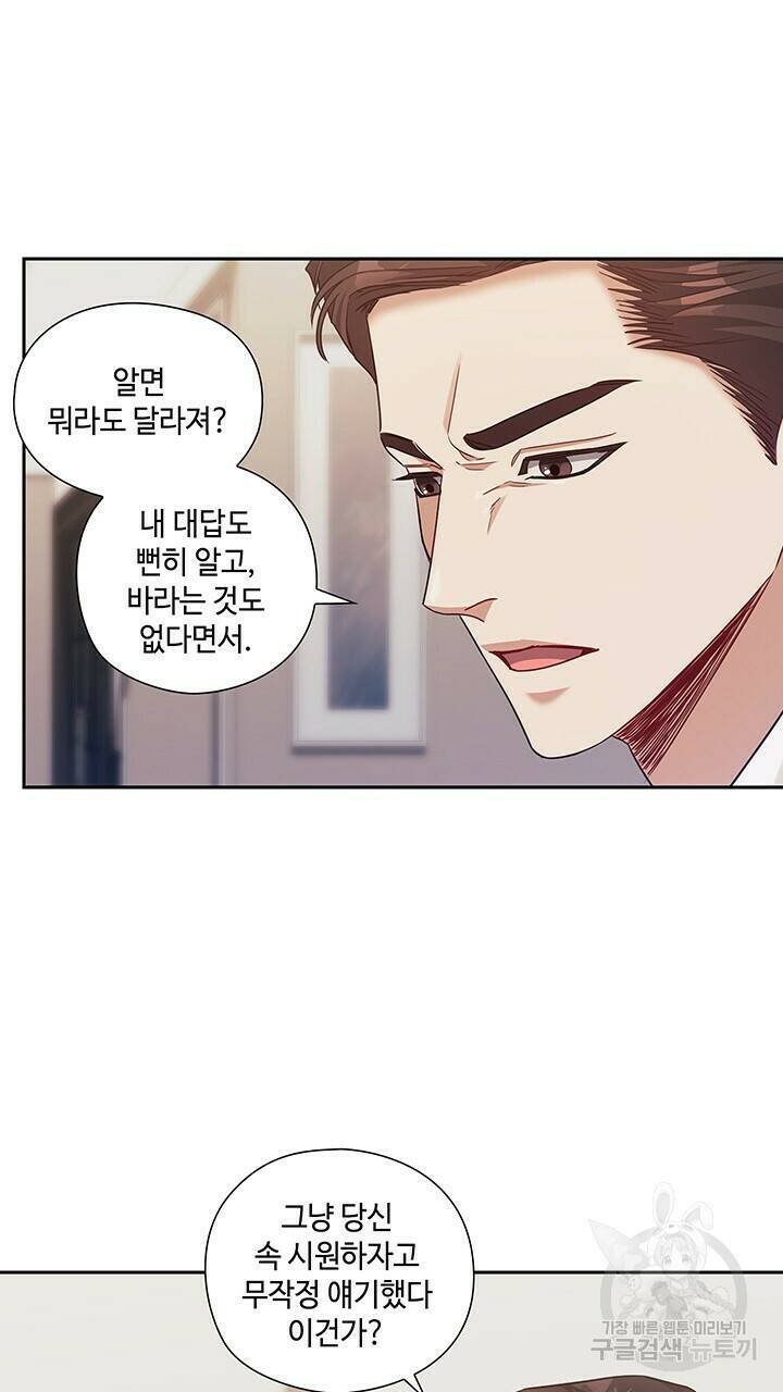 로맨틱 플로우 39화 28