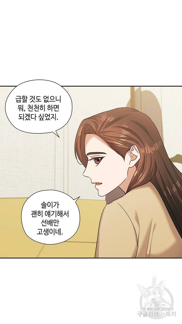 로맨틱 플로우 39화 43