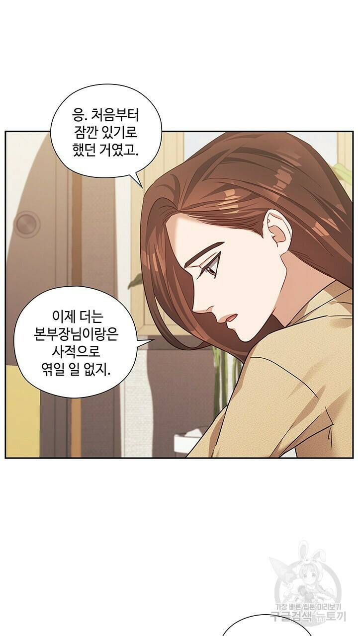 로맨틱 플로우 39화 46