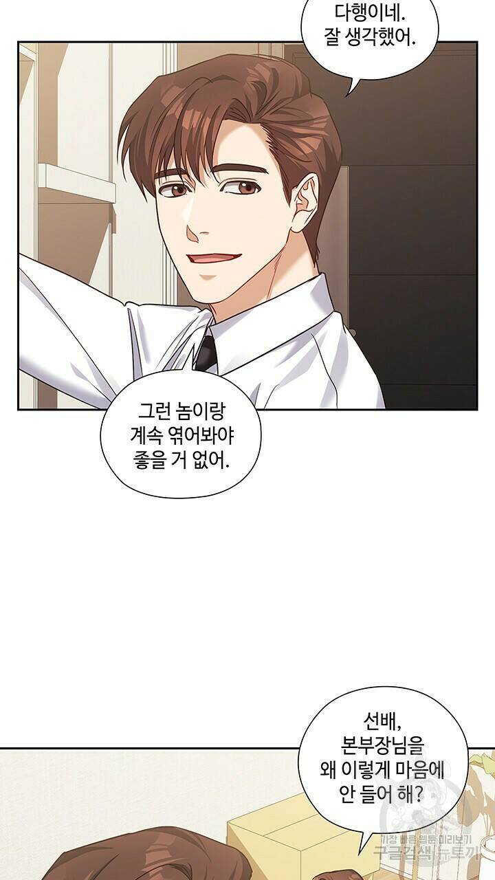 로맨틱 플로우 39화 47