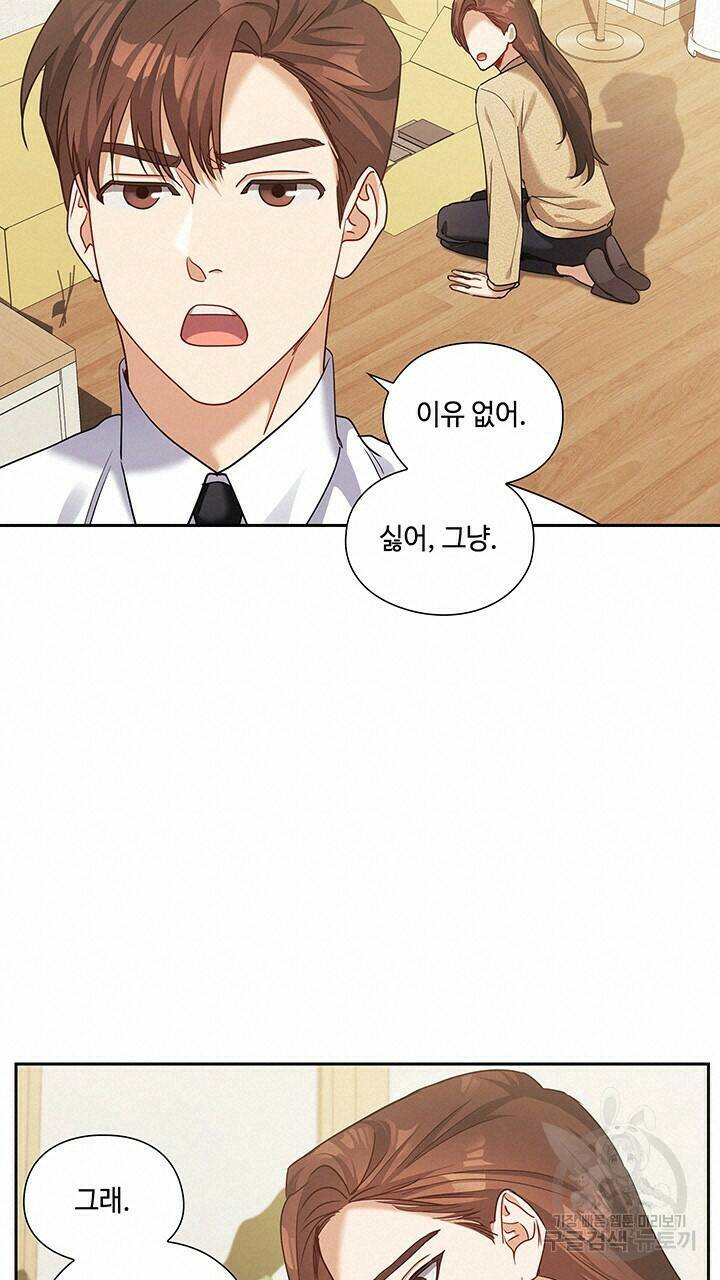 로맨틱 플로우 39화 48
