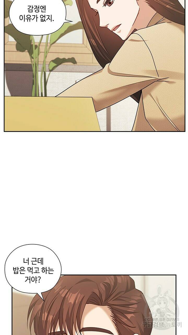 로맨틱 플로우 39화 49
