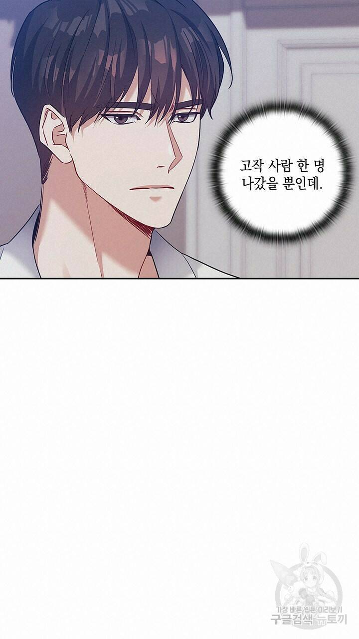 로맨틱 플로우 39화 64