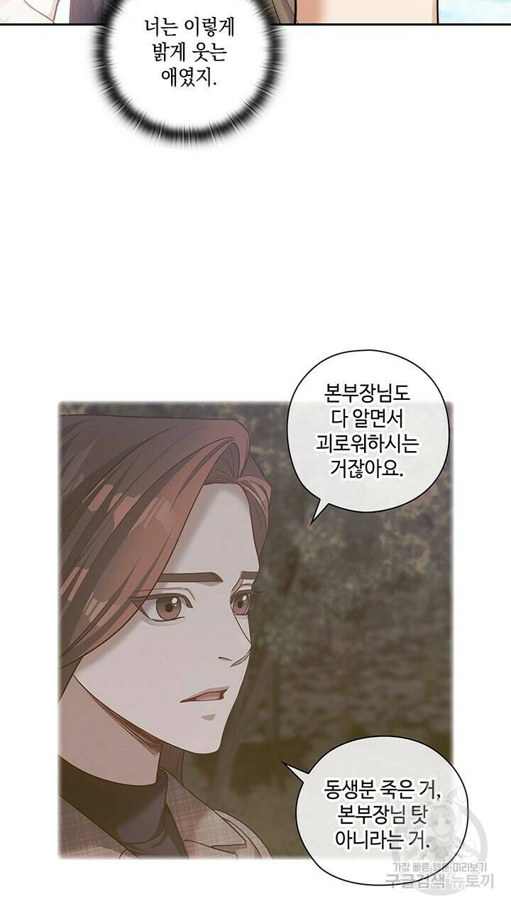 로맨틱 플로우 39화 75