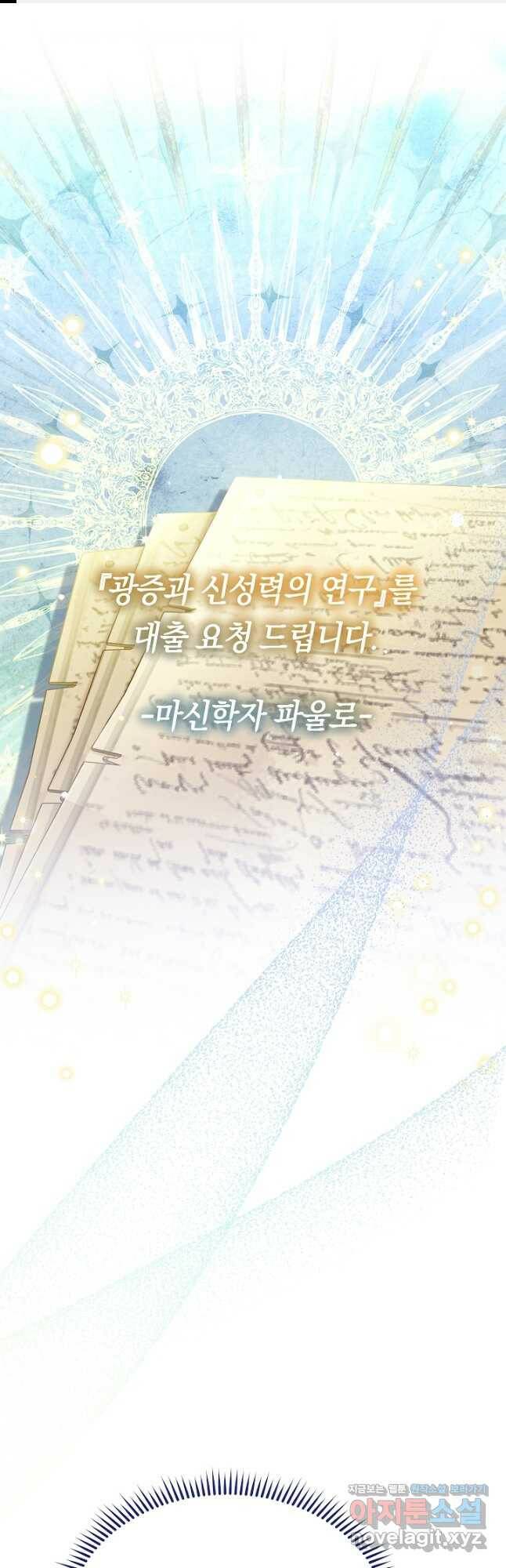 남주의 복지를 책임지겠습니다 51화 1