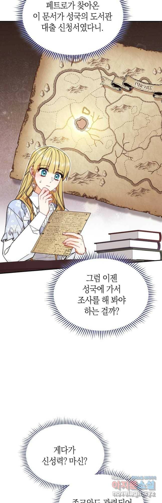 남주의 복지를 책임지겠습니다 51화 2